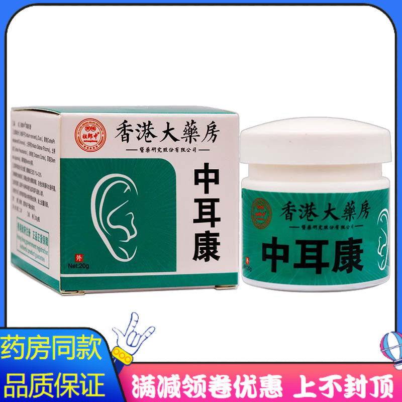 祖郎中中耳康抑菌膏20g植物草本精华成人外用清洁抑菌中耳康软膏