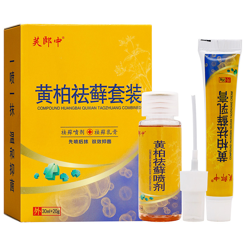 芙郎中黄柏祛癣套装植物草本成人中老年人外用抑菌喷剂+抑菌乳膏