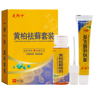 芙郎中黄柏祛癣套装植物草本成人中老年人外用抑菌喷剂+抑菌乳膏