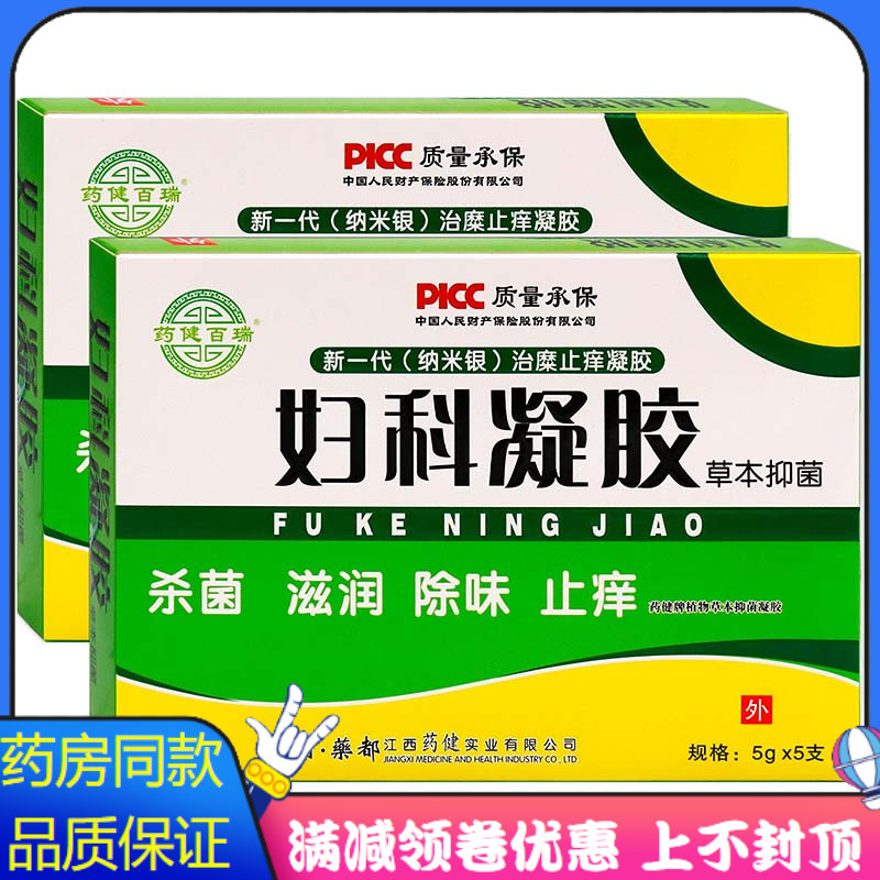 药健百瑞妇科凝胶草本抑菌凝胶