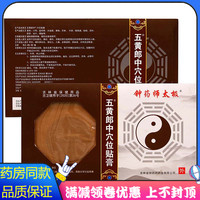 鐘藥師太極五黃郎中穴位貼膏4貼