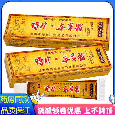 夫易康时珍本草霜抑菌膏15g