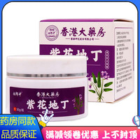 祖郎中紫花地丁抑菌乳膏30g