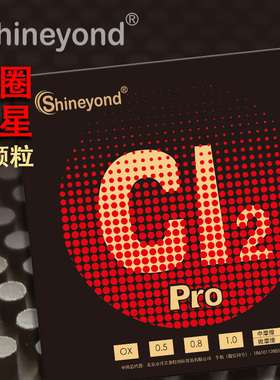 赛阳德 CL2 Pro 氯气 （专业版 ）全固化 防弧乒乓球长胶单胶皮