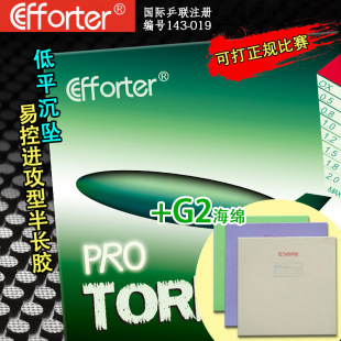 艾弗特 Torpedo Pro 鱼雷专业 易控进攻飘晃G3海绵乒乓球生胶套胶