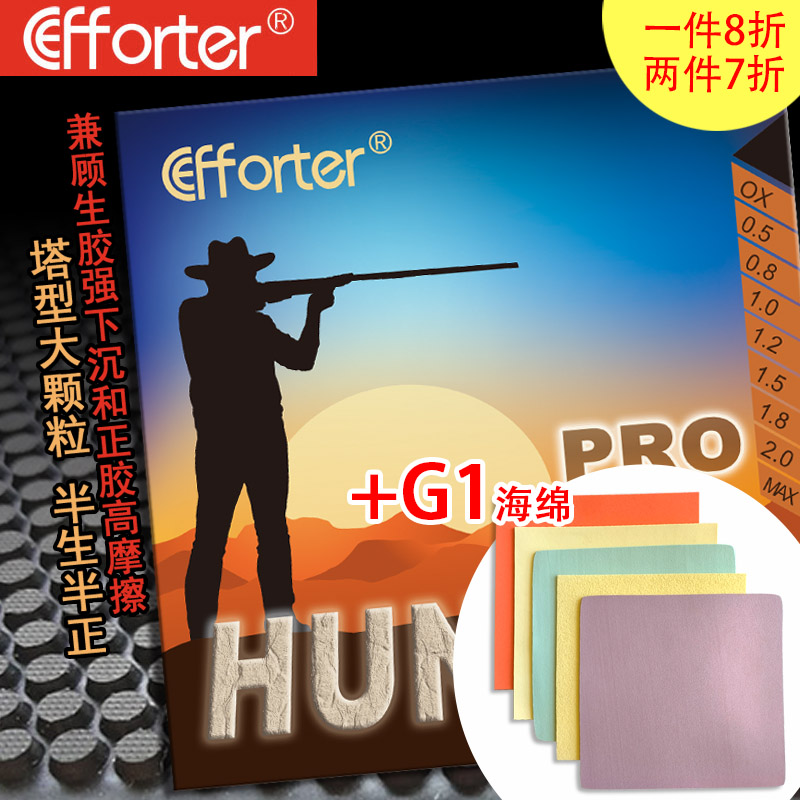 艾弗特猎人专业生胶G1海绵乒乓