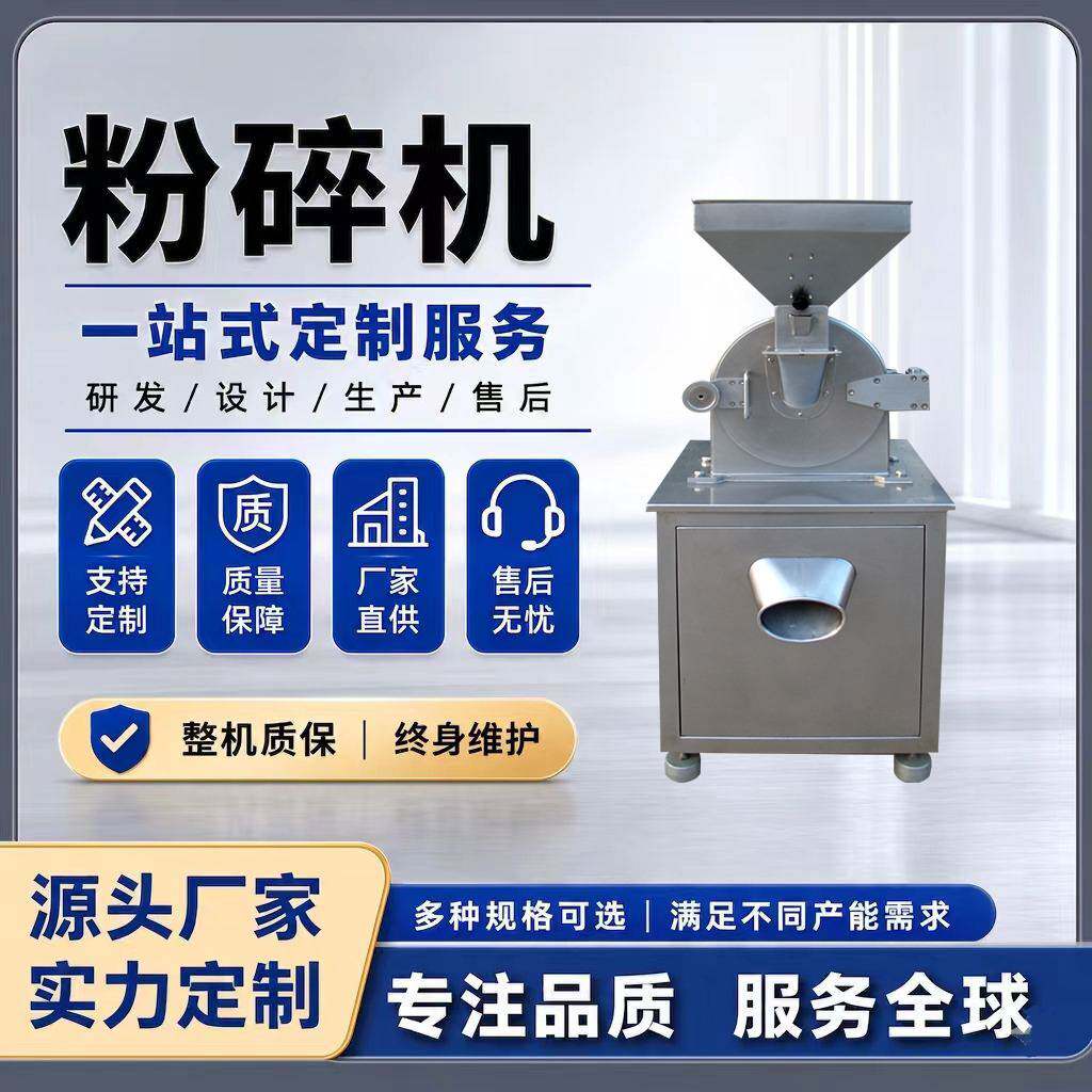 30b万能不锈钢粉碎机白糖调料化工药材工业研磨机大型磨粉机商用