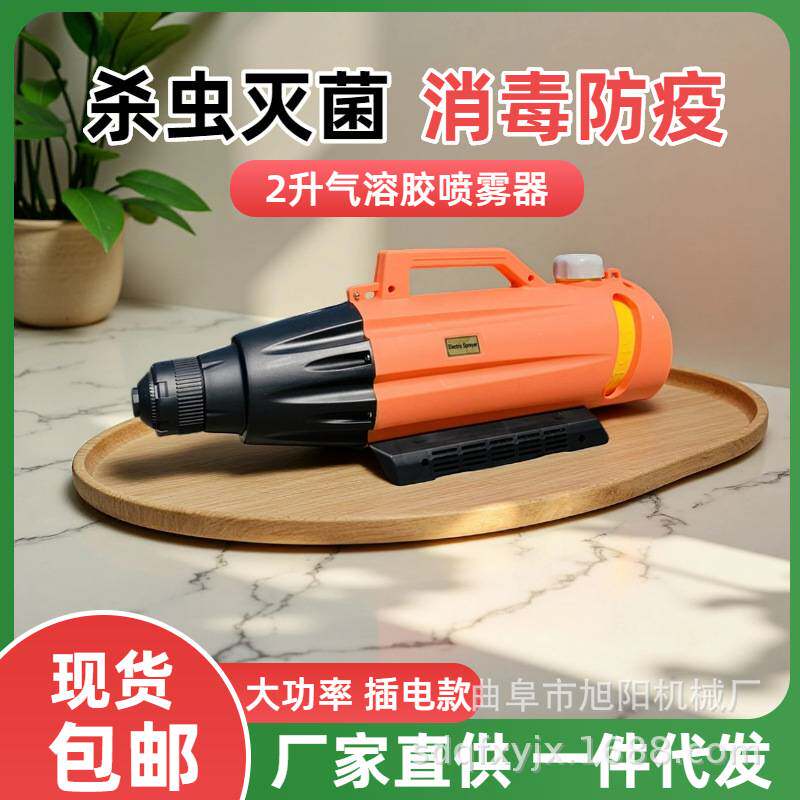 电动超低容量消毒机室内灭菌手持式气溶胶喷雾器鸡场疫苗防疫机