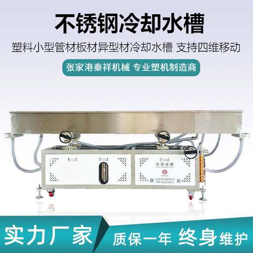 PE/PP小管软管细管吸管小型材冷却水槽真空定型水槽不锈钢冷水槽