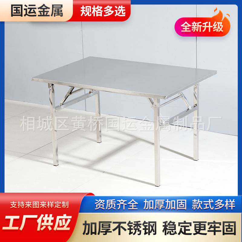 折叠桌子不锈钢桌餐工地饭堂餐桌宿舍吃饭方桌户外摆摊折叠桌