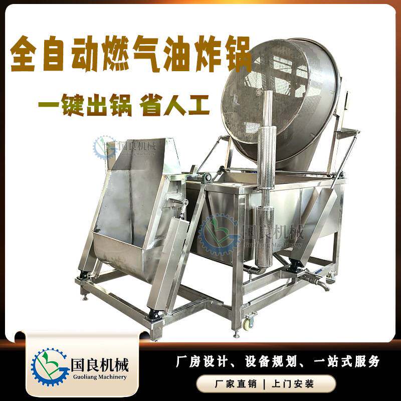 虎皮鸡爪油炸机小麻花牛肉炸蛋油炸锅 多功能全自动燃气油炸设备