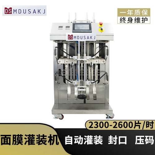 2头面膜机立式面膜灌装封口一体机护肤品全自动灌装机设备分装