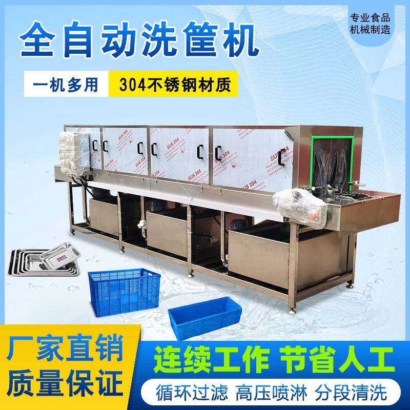 食品塑料筐去油洗筐机 冷库冻盘高压清洗机 鸡鸭养殖笼清洗设备