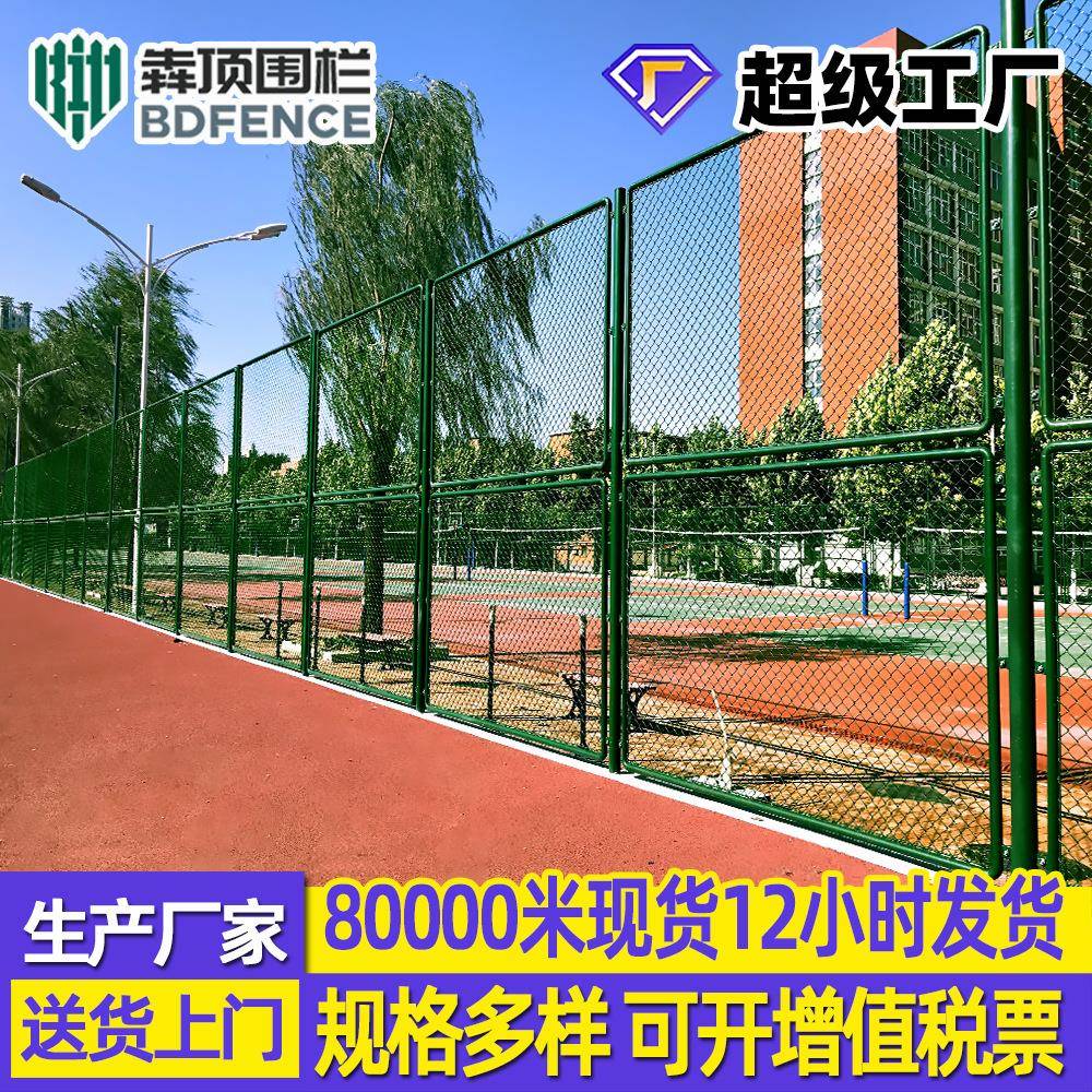 球场围网学校操场隔离防护网菱形铁丝网足球场护栏网运动场围栏网