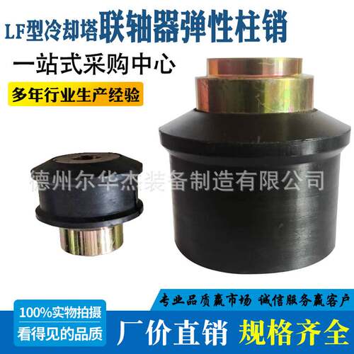 LF冷却塔减速机配件弹性柱销联轴器LF47——LF92胶套配套螺栓现货