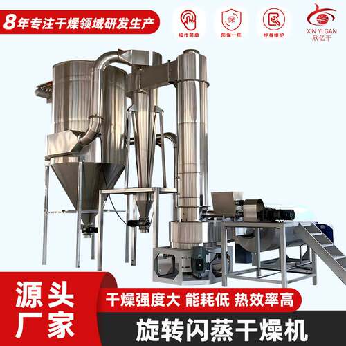厂家供应旋转闪蒸干燥机不锈钢闪蒸干燥机自动化控制化工烘干机