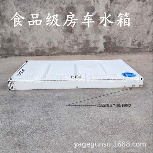 厂家供应食品级长方形房车水箱户外野营大容量储水桶皮卡车载水罐