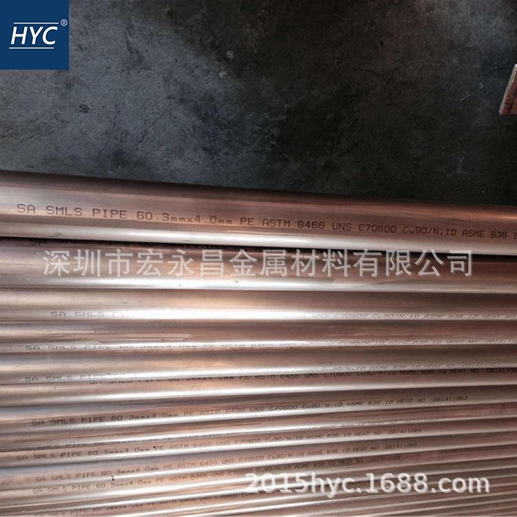 美标ASTM B466 C70600无缝铜镍合金管 白铜管 ASME SB466