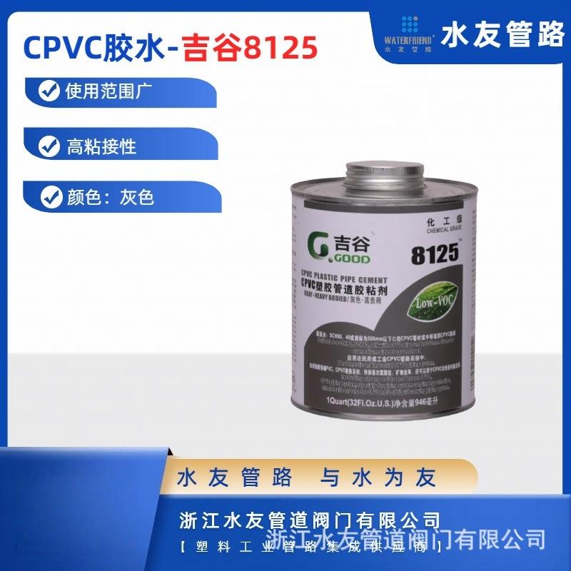胶水CPVC胶给水胶PVC胶8125CPVC管胶水G-GOOD灰色胶