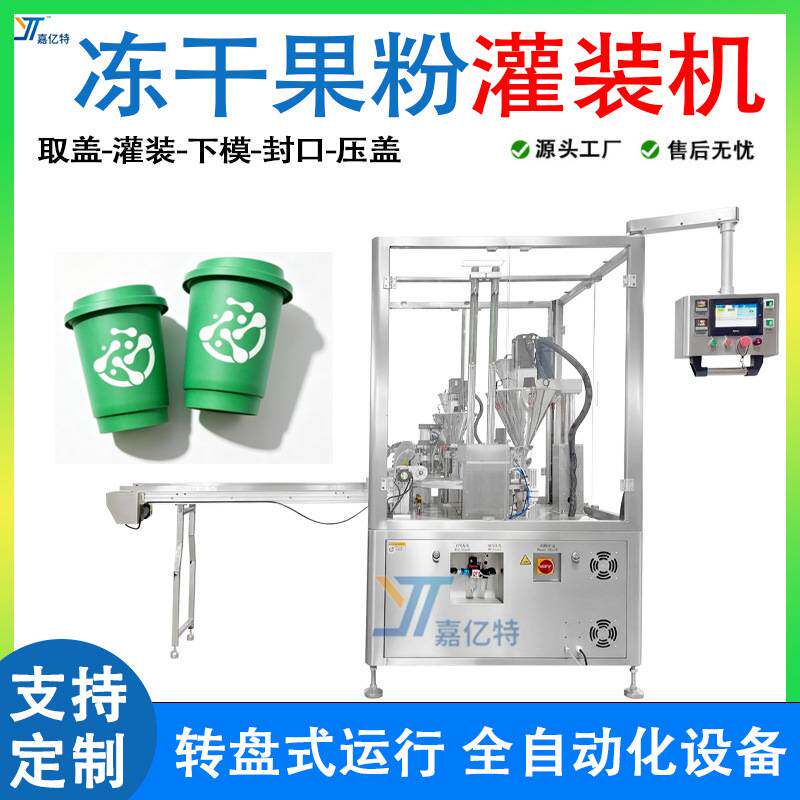 冻干果粉灌装机 全自动一出二果粉茶粉奶粉灌装机 粉末粉剂灌装机