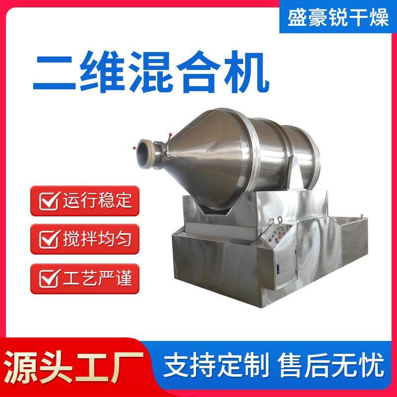 化工染料二维运动混合机实验室混合机食品蛋白粉卧式搅拌机,工业油品/胶粘/化学/实验室用品,混合设备,淘宝优惠券,粉丝福利购,淘宝优惠卷