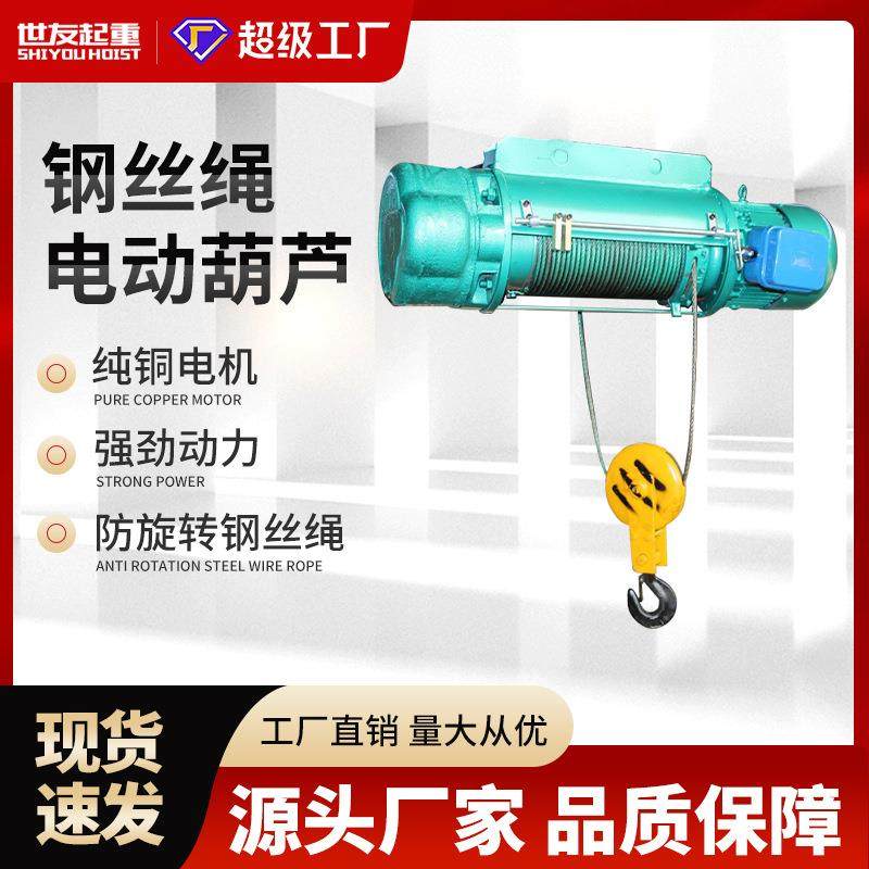 CD电动葫芦0.5吨6米运行式钢丝绳电动葫芦MD起重葫芦380V1T2T3吨