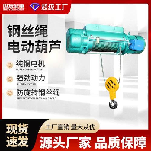 CD电动葫芦0.5吨6米运行式钢丝绳电动葫芦MD起重葫芦380V1T2T3吨