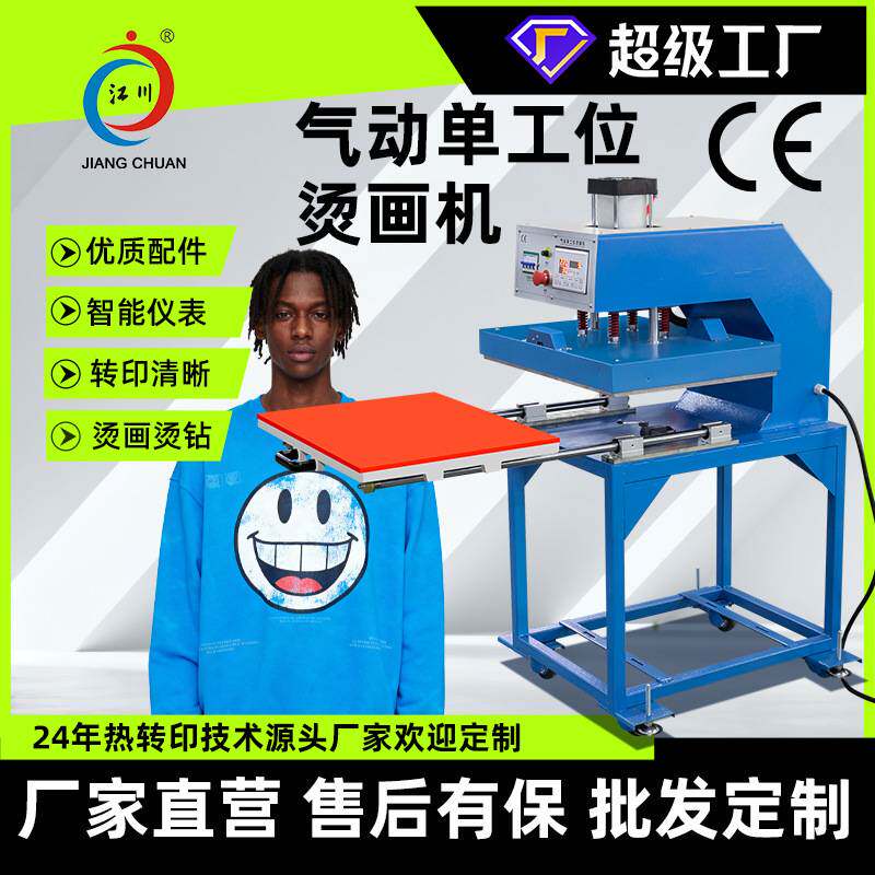 气动单工位烫画机服装短袖t恤印花图案热转印平板烫印压烫机机器