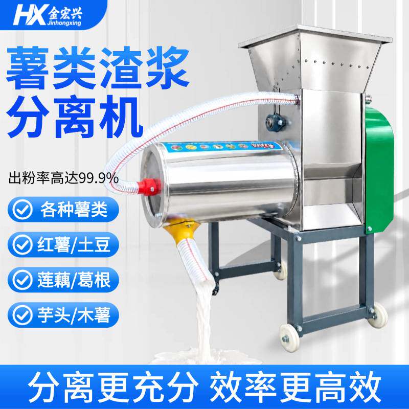 多功能薯类淀粉机小型家用浆渣分离红薯土豆葛根莲藕磨浆打粉机