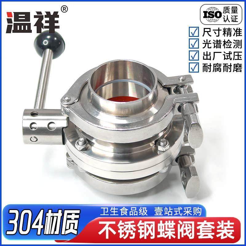 304不锈钢快装蝶阀卫生级卡箍接头阀门整套手动快接卡盘套装,五金/工具,蝶阀,淘宝优惠券,粉丝福利购,淘宝优惠卷