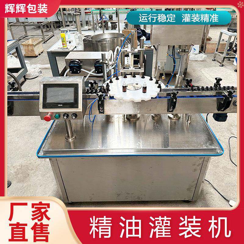 指甲油香水精油灌装旋盖机 口服液药剂小瓶灌装机 眼药水灌装设备