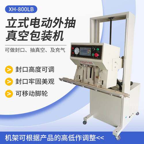 XH-800LB真空包装机工业粉尘真空封口机自动升降式粉剂颗粒真空机