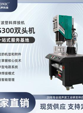 浙江宁波工厂供应超声波塑料焊接机双头机15K2600W超声波点焊机
