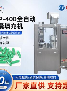 NJP-400全自动 硬胶囊填充设备粉末颗粒微丸全自动填充 机械