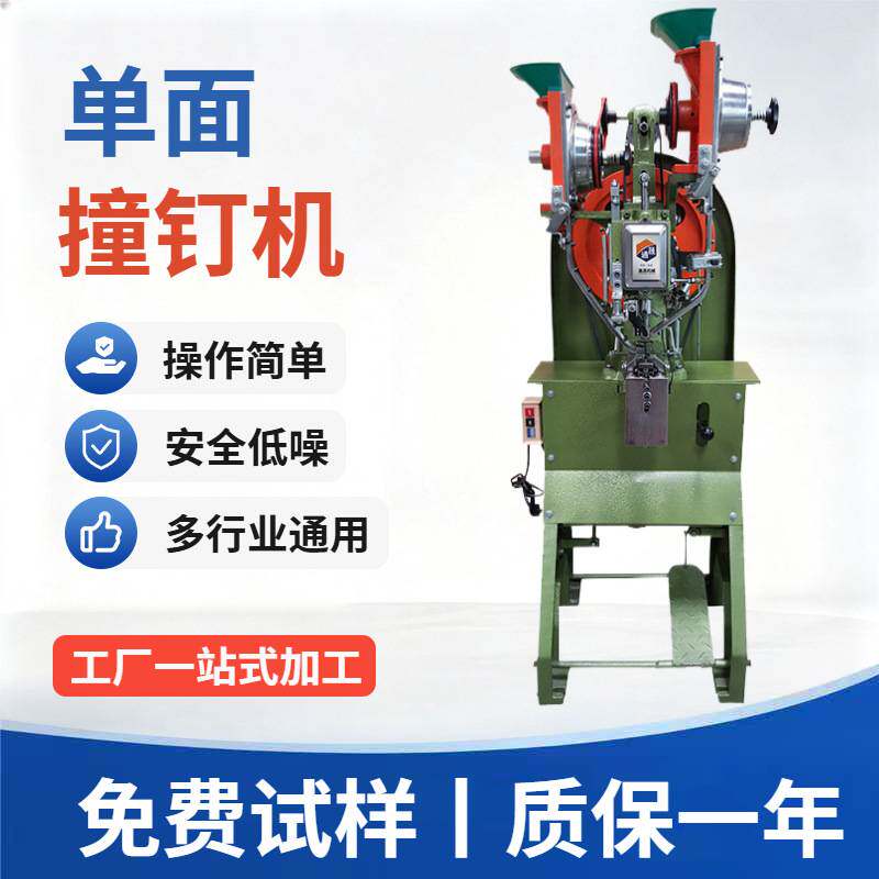 厂家TS-R696全自动全新单面撞钉机 铆钉机自动化电动钉包钮扣机供
