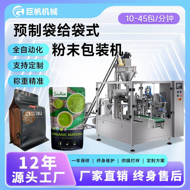 全自动五谷杂粮粉末包装机饮料可可粉自动灌装机养生中药粉包装机