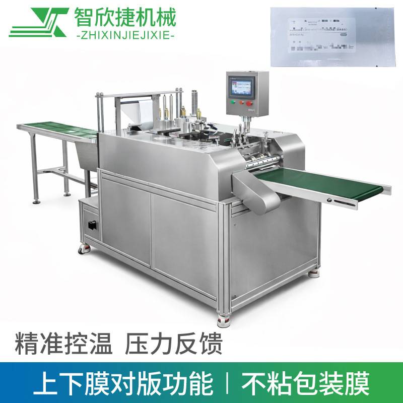 试纸包装机 验孕棒包装机 试剂卡包装机 HCG检测试纸包装机
