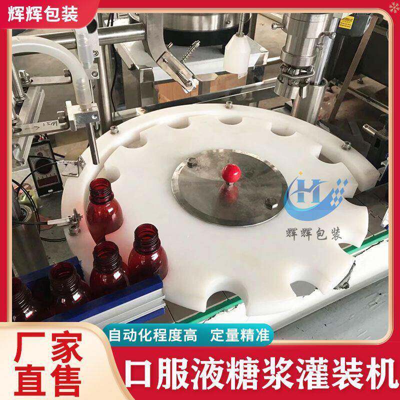 口服液糖浆灌装机 果蔬饮料灌装联动线 250ml塑料口服液灌装机