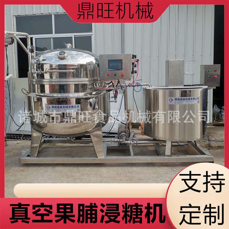 真空甜蜜豆浸糖机蜜饯李子裹糖机器大型蓝莓草莓果脯浸糖设备