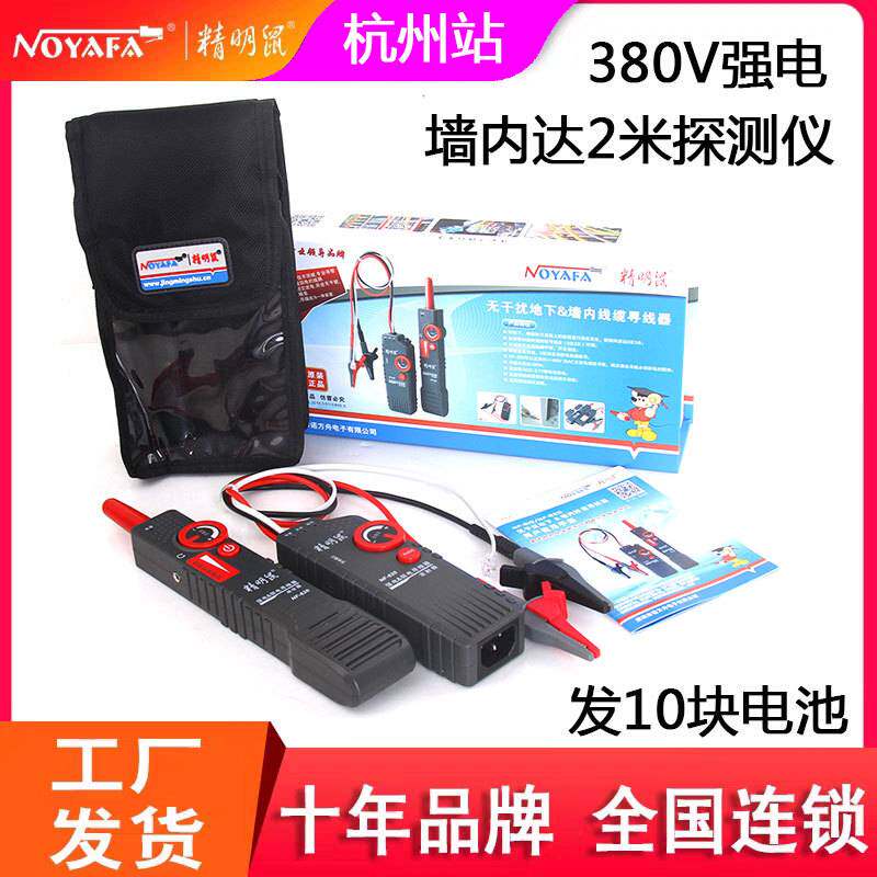 精明鼠寻线仪NF-820地埋线测线仪墙体电线电缆暗线强电检测仪220v