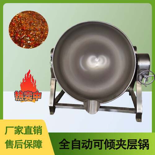 蓝莓酱果酱熬制夹层锅可倾式搅拌夹层锅多功能卤煮锅