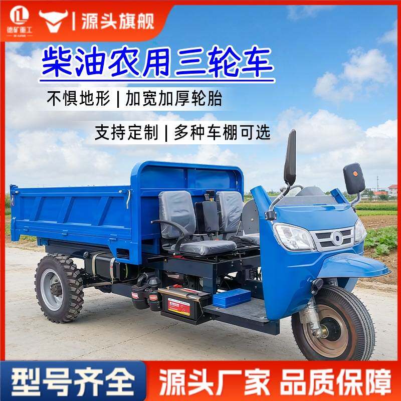 载重王自卸爬坡大马力农用运输柴油工地多功能山地果园搬运三轮车
