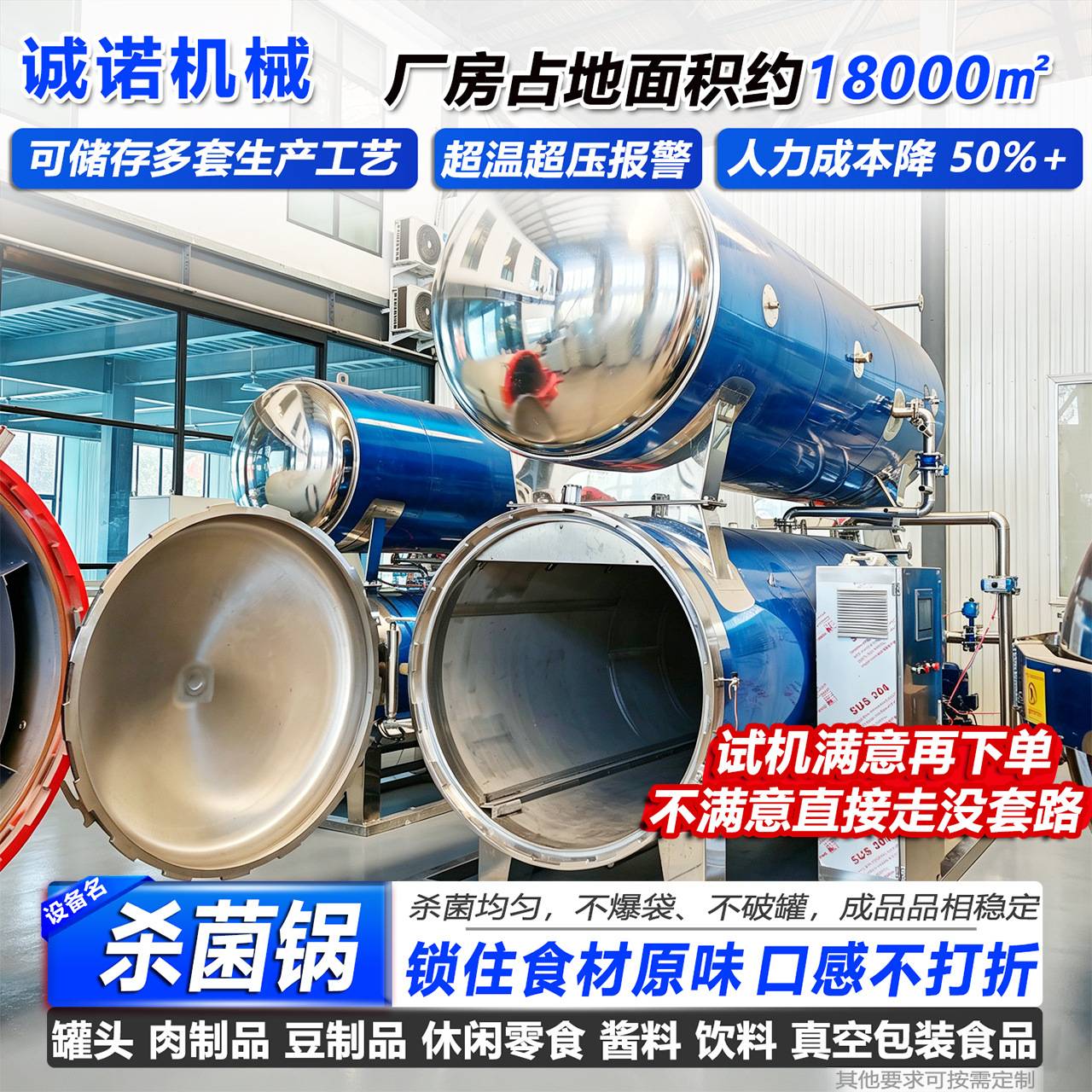 高温高压广东烧鹅杀菌釜 水浴式豆制品豆皮杀菌机器 肉制品杀菌釜