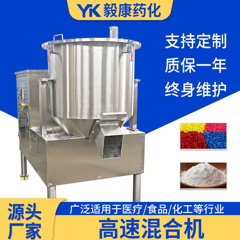 医药蛋白酶立式高速混合机 奶茶粉原料混合机 农药干粉高速搅拌机