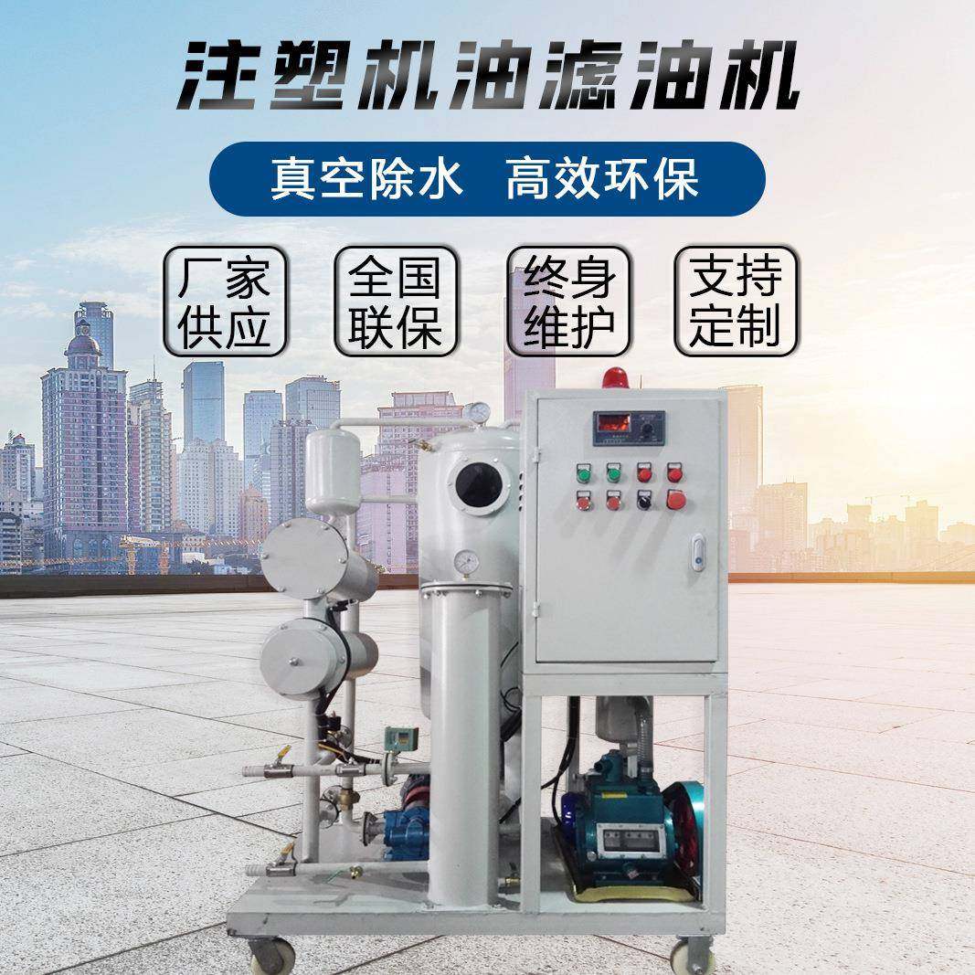 TYA注塑机油滤油机厂供应 机油过滤机系统 液压油真空滤油机设备,机械设备,过滤设备,淘宝优惠券,粉丝福利购,淘宝优惠卷