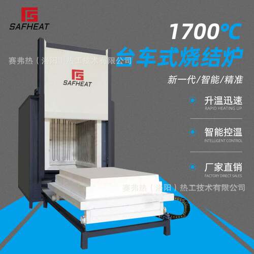 赛弗热1700大型工业电炉 高温箱式台车炉 烧结退火电阻炉厂现货