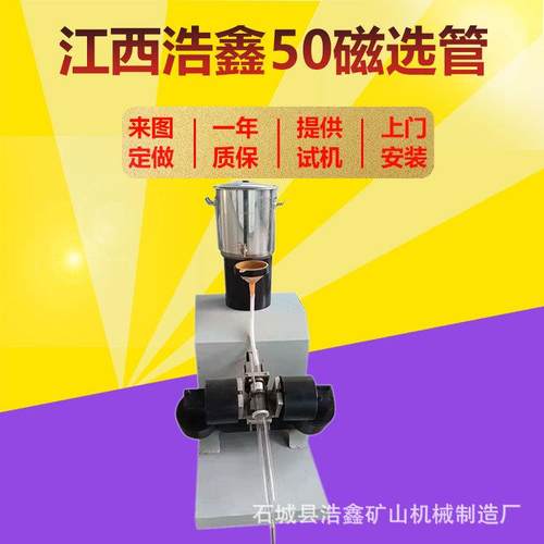 50磁选管实验室湿式磁选管CXG-08SD-A智能磁选管 磁强0-350mT