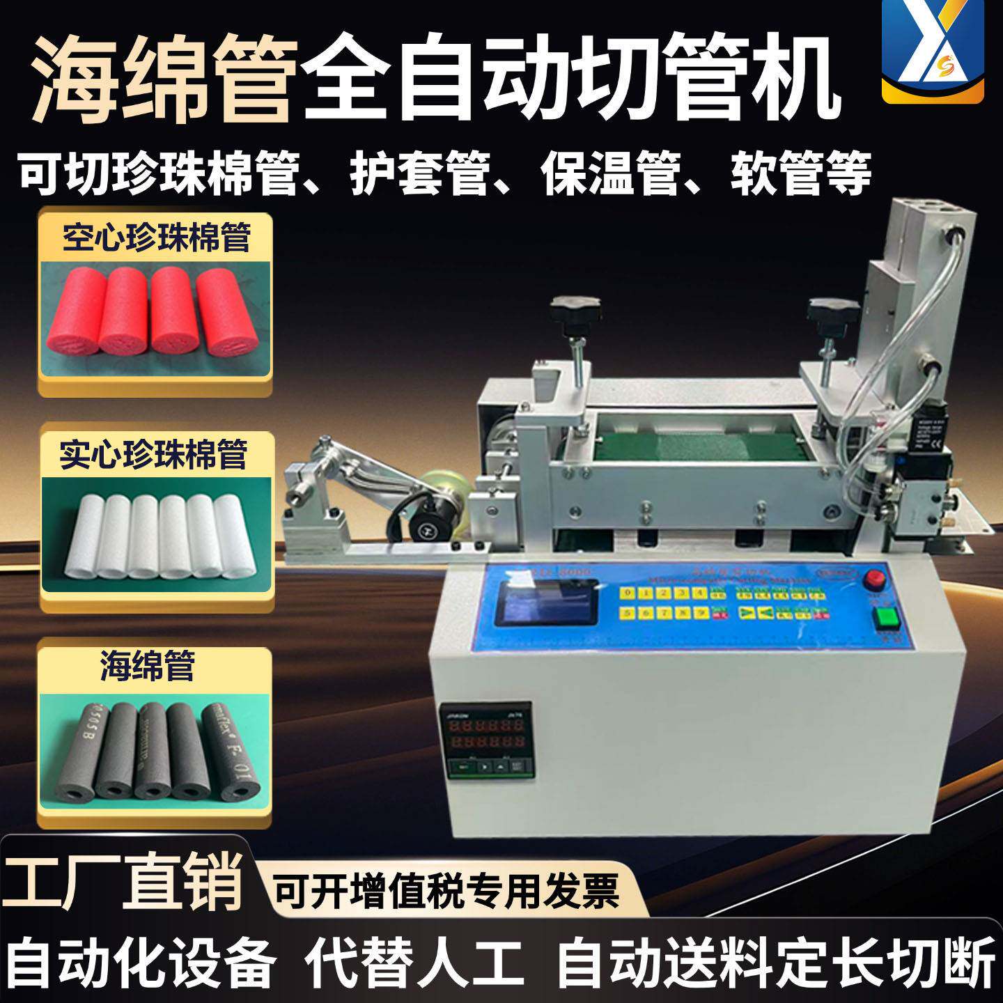 海绵管裁切机护套管切管机橡塑保温管剪管机珍珠棉管全自动切割机