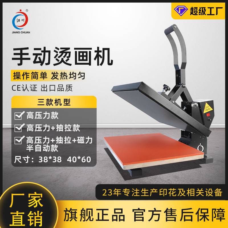 手动高压力烫画机40*60服装T恤衣服热转印烫图印花压烫热印烫印机