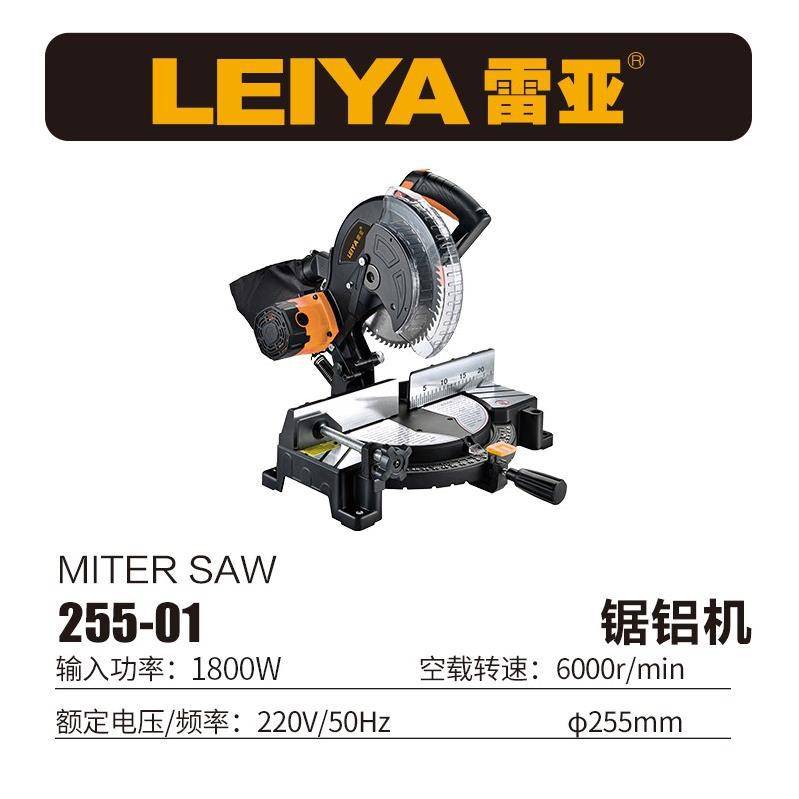 雷亚MGLY-255-01锯铝机大功率切割机10寸255MM45度切角机斜切锯